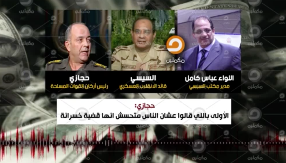 Unearthly Leaked Recordings of Egypt’s President Are Revealed - leaked video reveals huge sums of money coming from UAE, KSA and Kuwait to Egypt