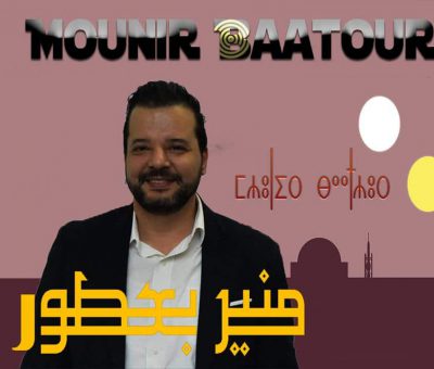 © Photo Facebook Page of Mounir Baatour.يريد مثلي الجنس الترشح للانتخابات الرئاسية في تونس