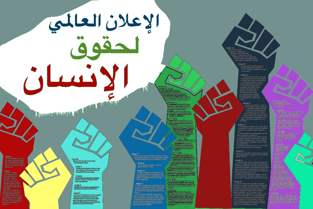Human rights declaration - Hakim Khatib