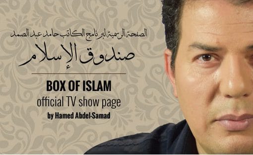 يوتيوب يحجب حامد عبد الصمد وهذه هي رغبة الإسلاميين